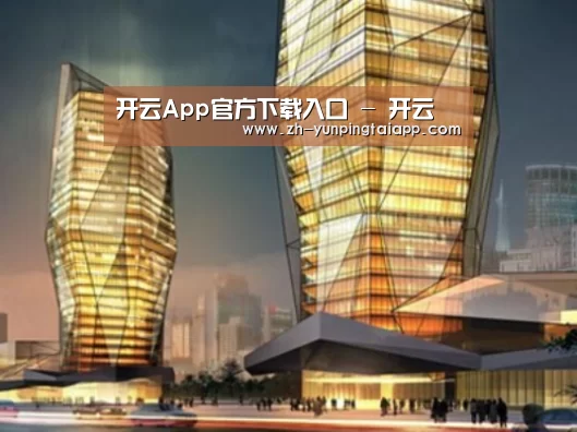 开云App官方案例展示二