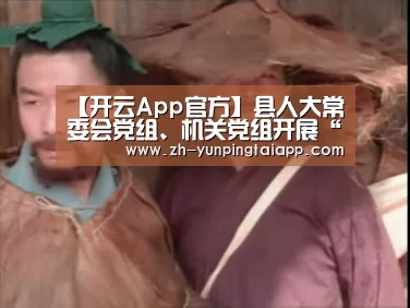 开云App官方